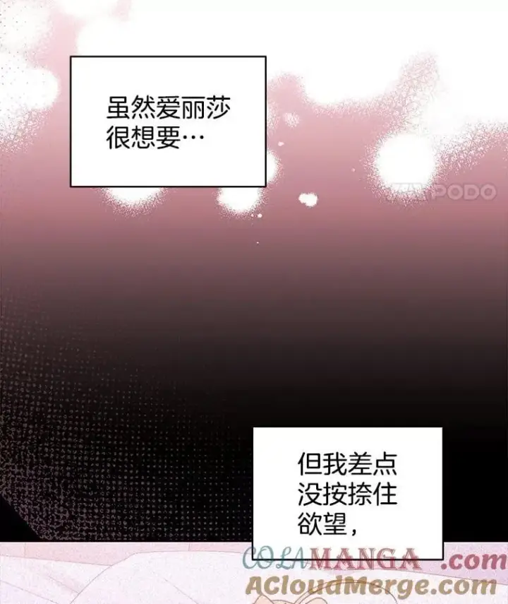 漫画《怀了恶棍的孩子》66.补充体力第53张图