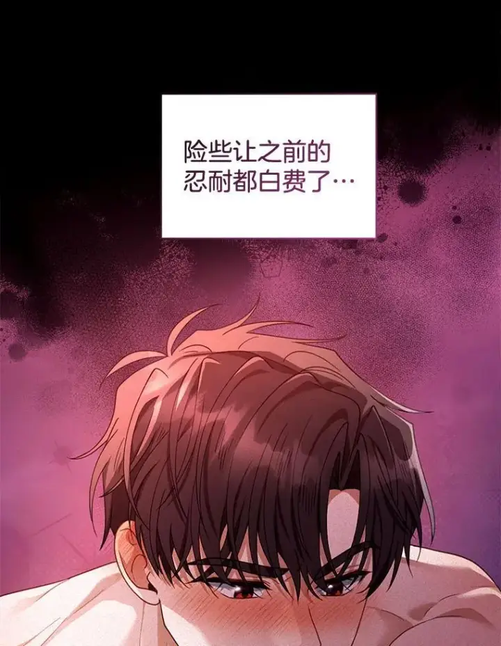 漫画《怀了恶棍的孩子》66.补充体力第55张图