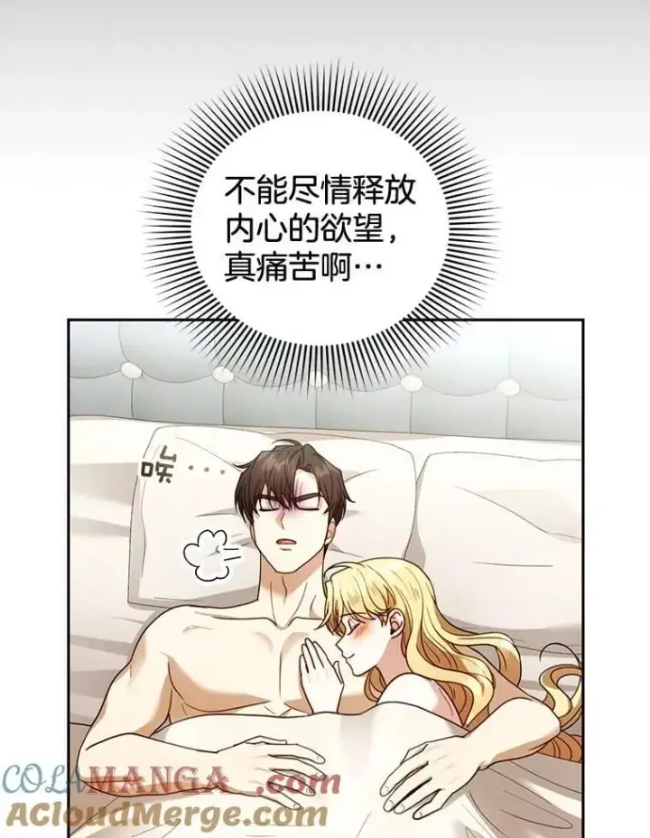 漫画《怀了恶棍的孩子》66.补充体力第57张图
