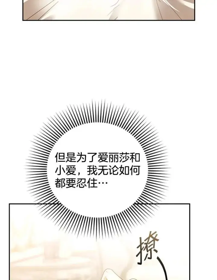 漫画《怀了恶棍的孩子》66.补充体力第58张图
