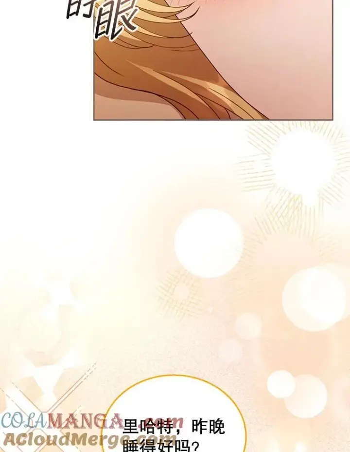 漫画《怀了恶棍的孩子》66.补充体力第61张图