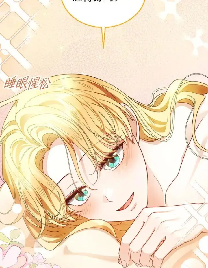 漫画《怀了恶棍的孩子》66.补充体力第62张图