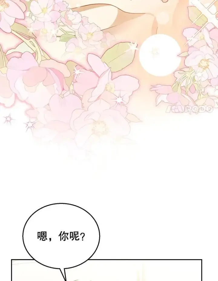 漫画《怀了恶棍的孩子》66.补充体力第63张图