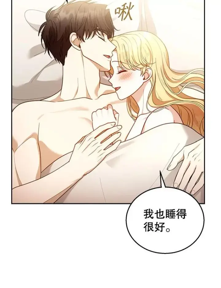 漫画《怀了恶棍的孩子》66.补充体力第64张图