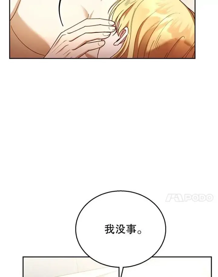 漫画《怀了恶棍的孩子》66.补充体力第66张图