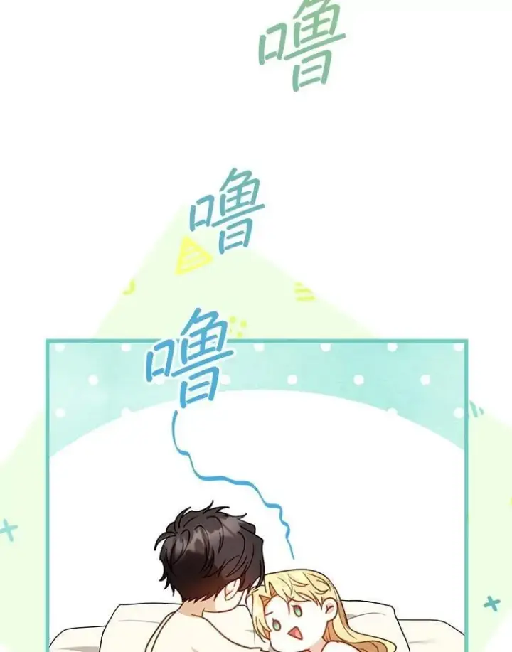 漫画《怀了恶棍的孩子》66.补充体力第68张图