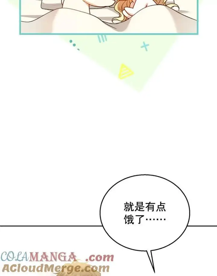 漫画《怀了恶棍的孩子》66.补充体力第69张图