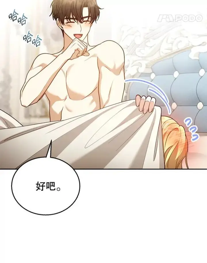 漫画《怀了恶棍的孩子》66.补充体力第70张图