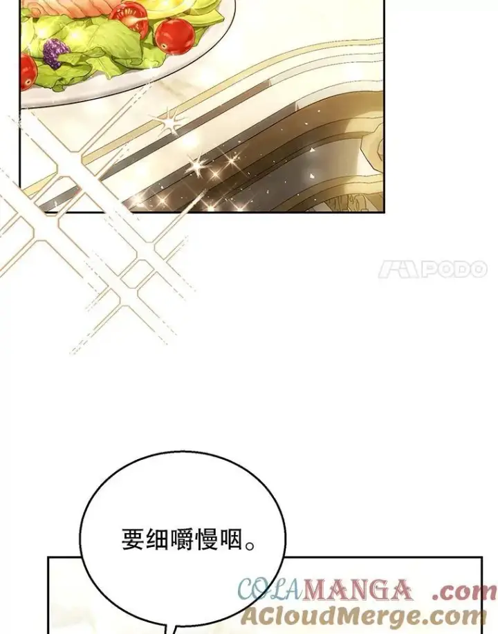 漫画《怀了恶棍的孩子》66.补充体力第73张图