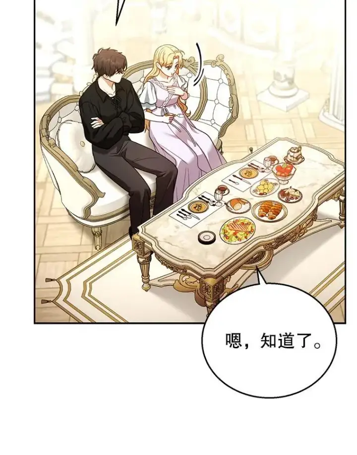 漫画《怀了恶棍的孩子》66.补充体力第74张图