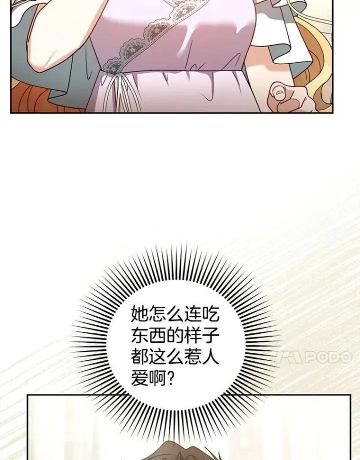 漫画《怀了恶棍的孩子》66.补充体力第76张图
