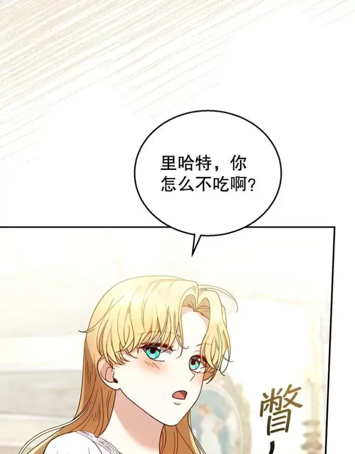 漫画《怀了恶棍的孩子》66.补充体力第78张图