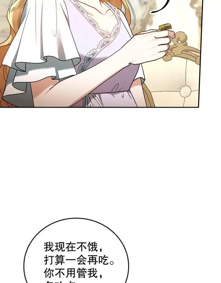 漫画《怀了恶棍的孩子》66.补充体力第79张图