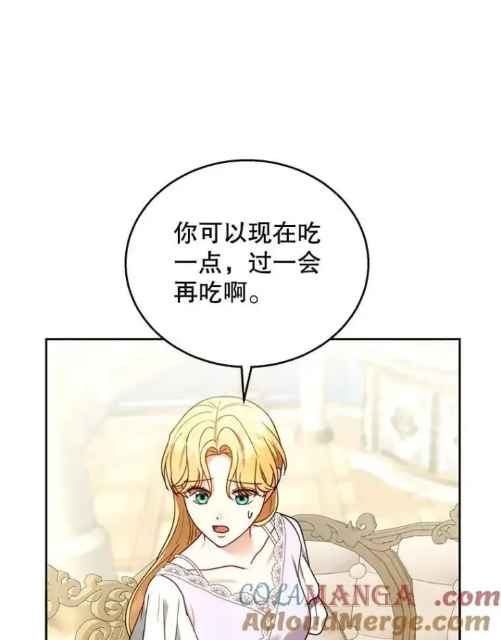 漫画《怀了恶棍的孩子》66.补充体力第81张图