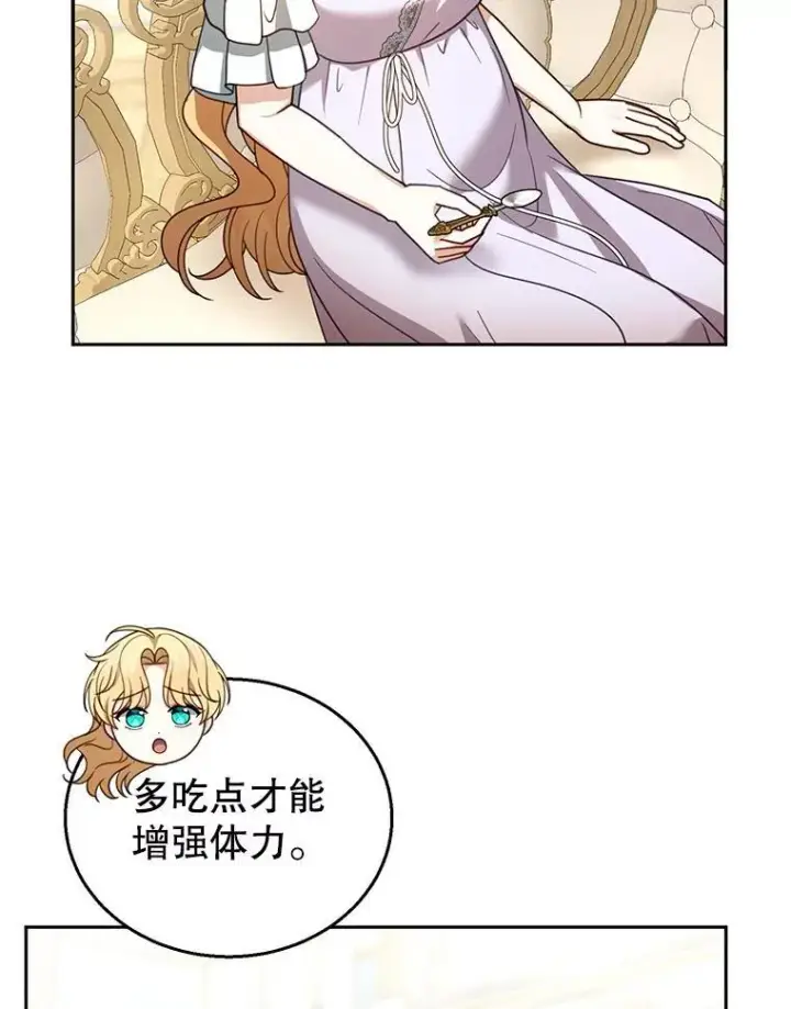 漫画《怀了恶棍的孩子》66.补充体力第82张图