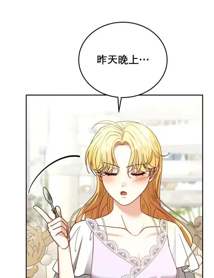 漫画《怀了恶棍的孩子》66.补充体力第84张图