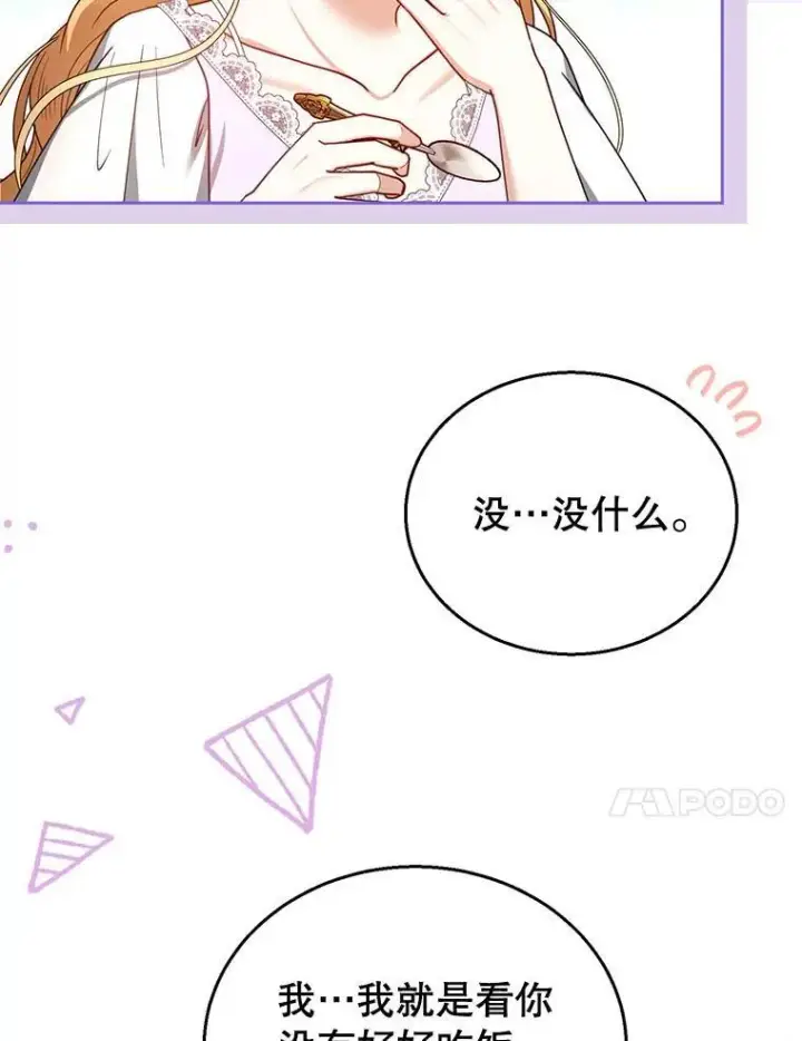 漫画《怀了恶棍的孩子》66.补充体力第86张图