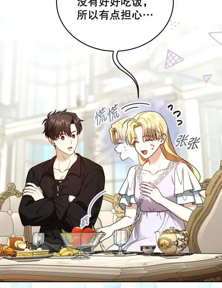 漫画《怀了恶棍的孩子》66.补充体力第87张图