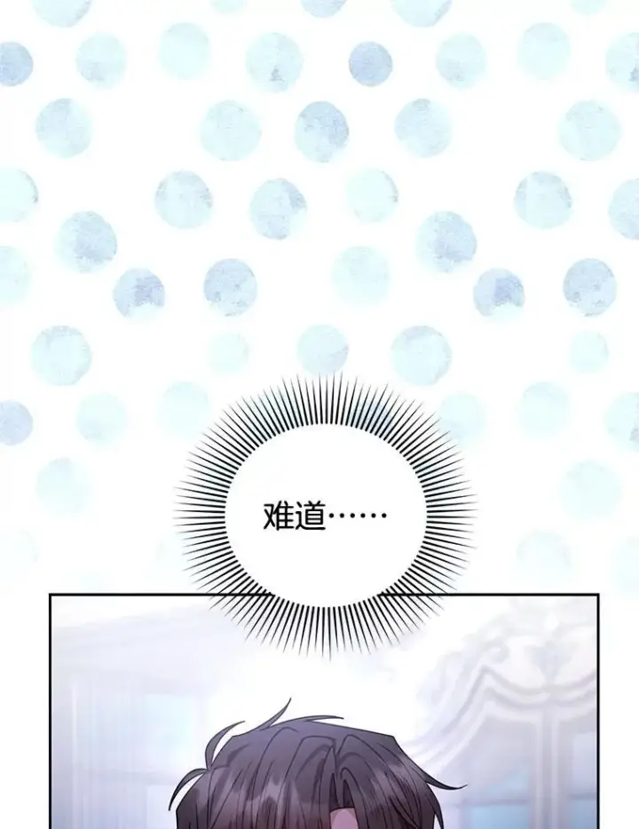 漫画《怀了恶棍的孩子》66.补充体力第88张图