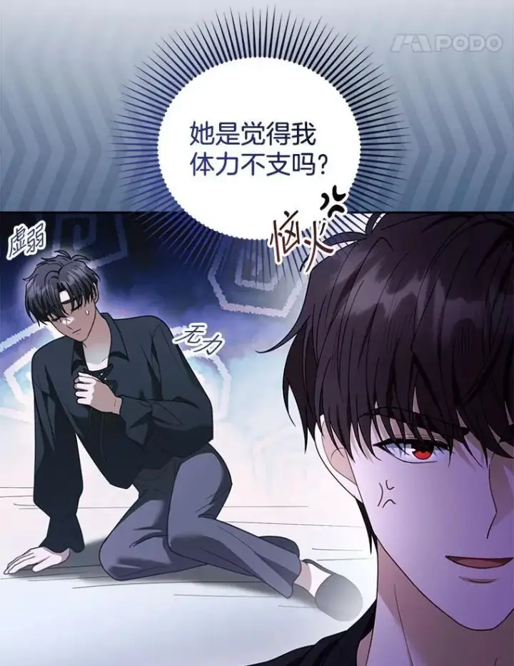 漫画《怀了恶棍的孩子》66.补充体力第90张图