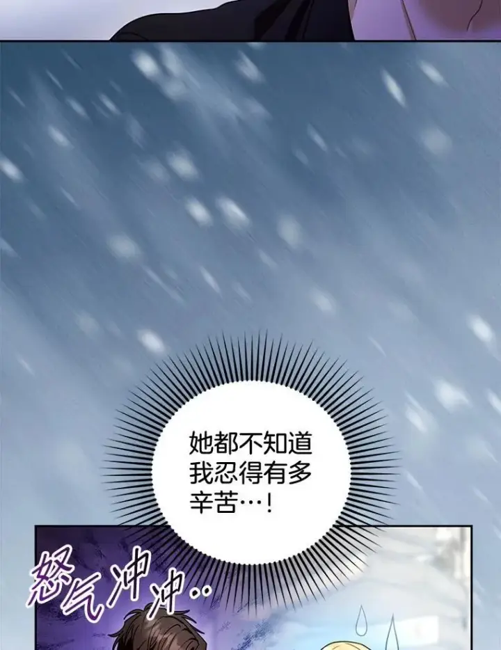 漫画《怀了恶棍的孩子》66.补充体力第91张图