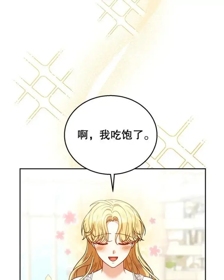 漫画《怀了恶棍的孩子》66.补充体力第94张图