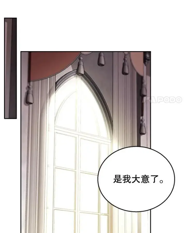 漫画《怀了恶棍的孩子》67.传闻第100张图