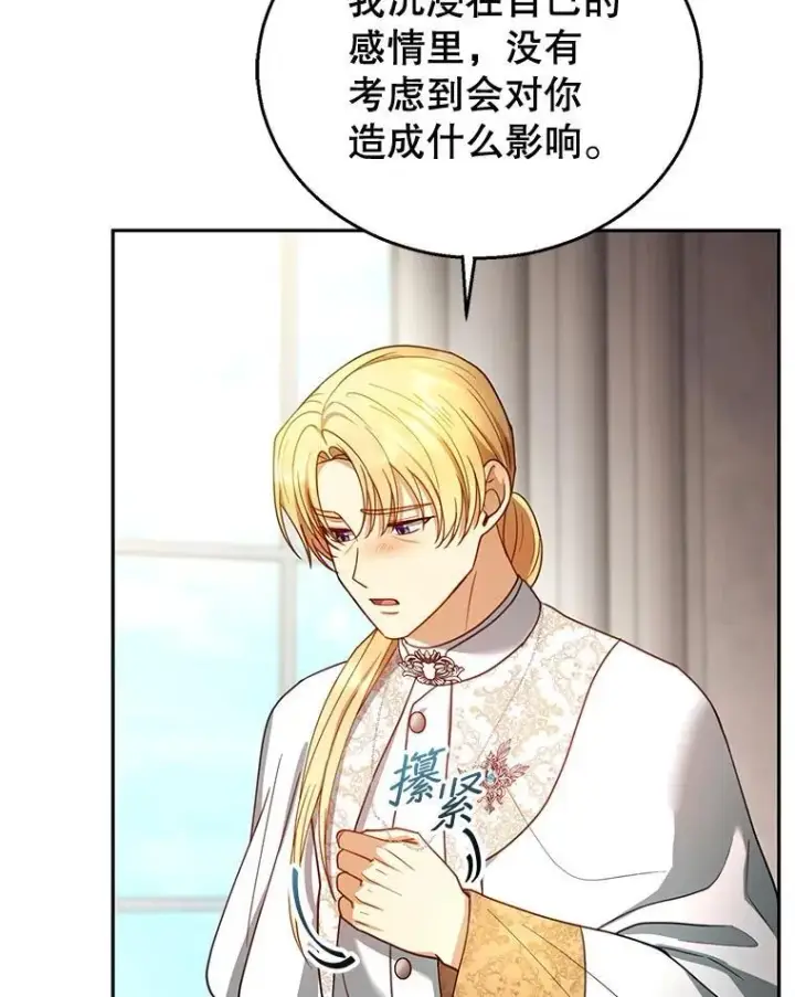 漫画《怀了恶棍的孩子》67.传闻第102张图