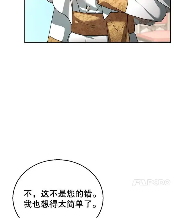 漫画《怀了恶棍的孩子》67.传闻第103张图