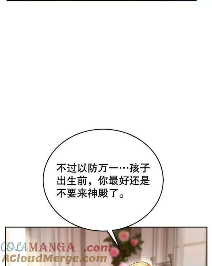 漫画《怀了恶棍的孩子》67.传闻第105张图