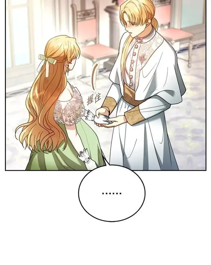 漫画《怀了恶棍的孩子》67.传闻第106张图
