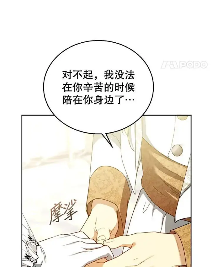漫画《怀了恶棍的孩子》67.传闻第107张图