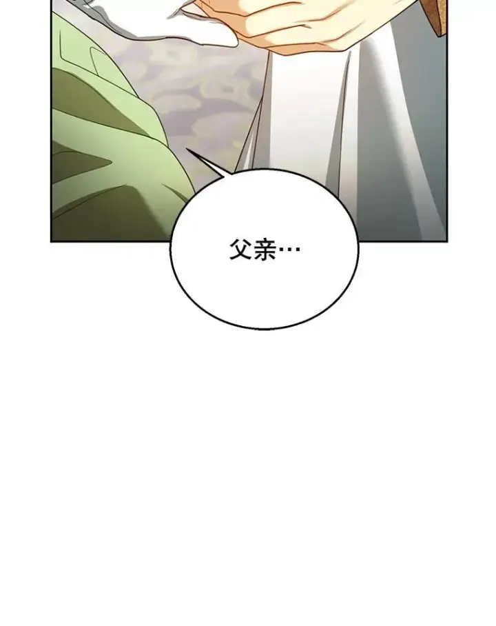 漫画《怀了恶棍的孩子》67.传闻第108张图