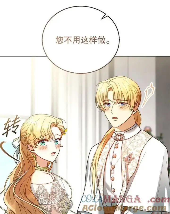 漫画《怀了恶棍的孩子》67.传闻第109张图