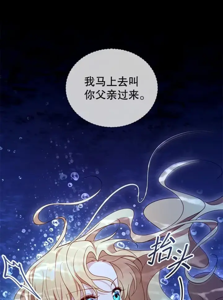 漫画《怀了恶棍的孩子》67.传闻第11张图