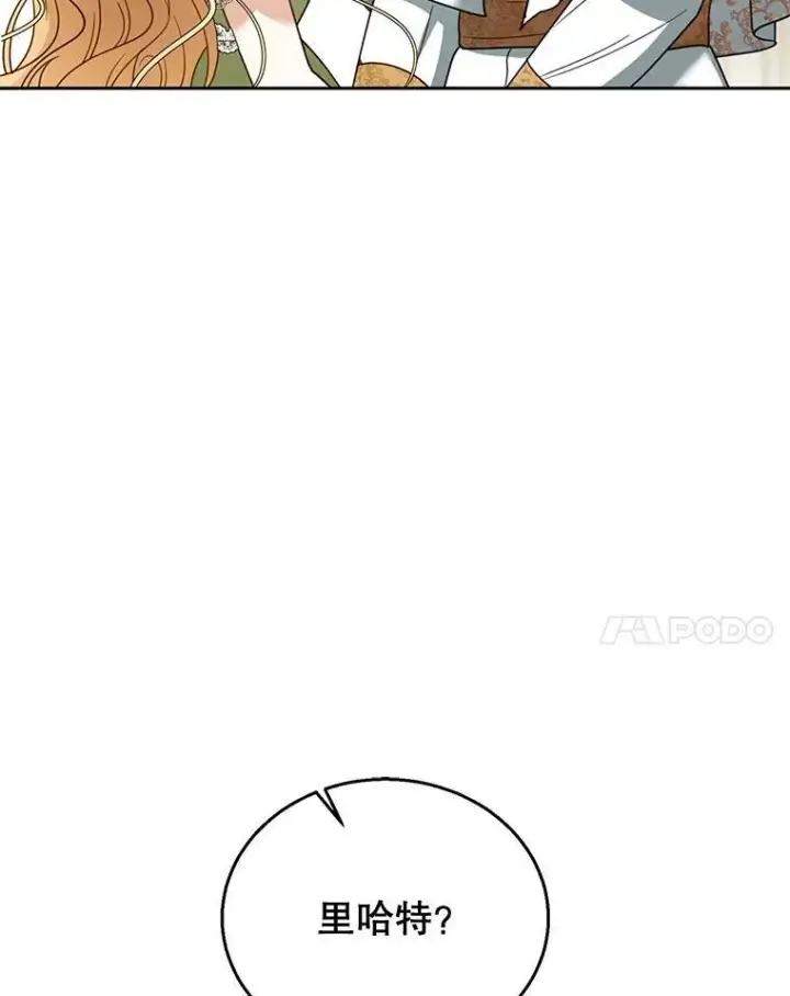 漫画《怀了恶棍的孩子》67.传闻第110张图
