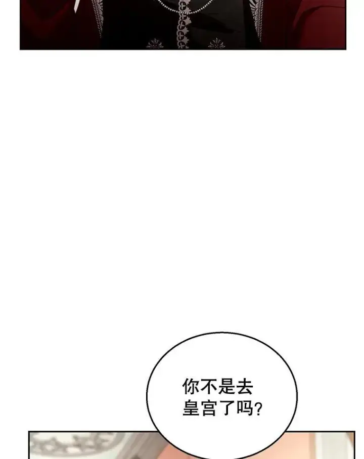漫画《怀了恶棍的孩子》67.传闻第112张图