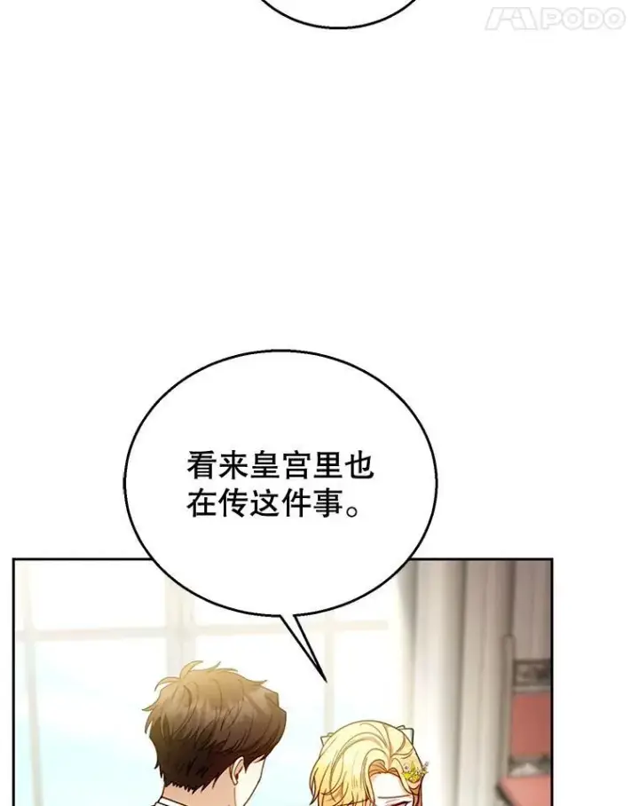 漫画《怀了恶棍的孩子》67.传闻第114张图