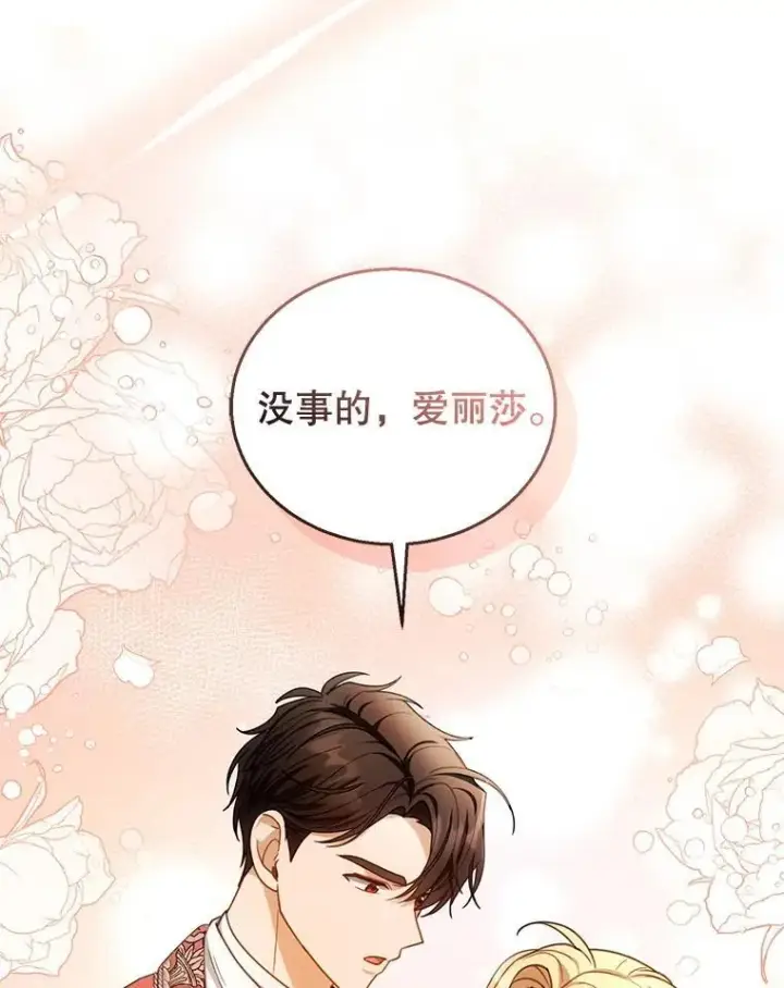 漫画《怀了恶棍的孩子》67.传闻第116张图