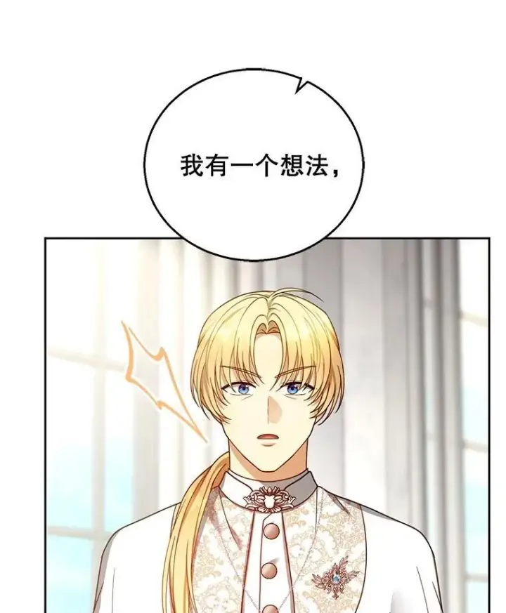 漫画《怀了恶棍的孩子》67.传闻第118张图