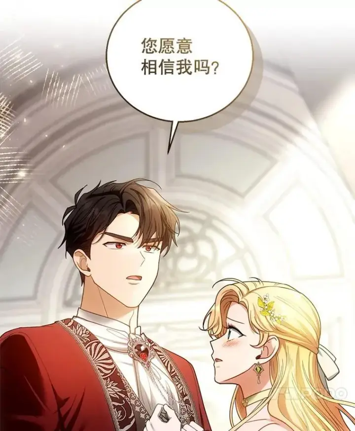 漫画《怀了恶棍的孩子》67.传闻第120张图