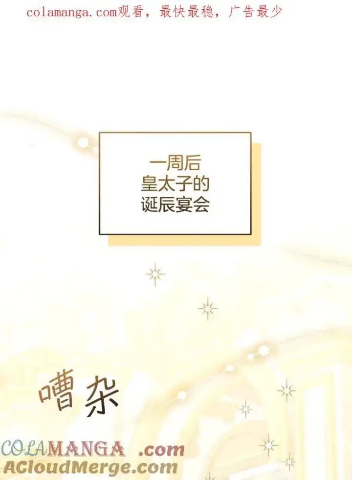 漫画《怀了恶棍的孩子》67.传闻第123张图