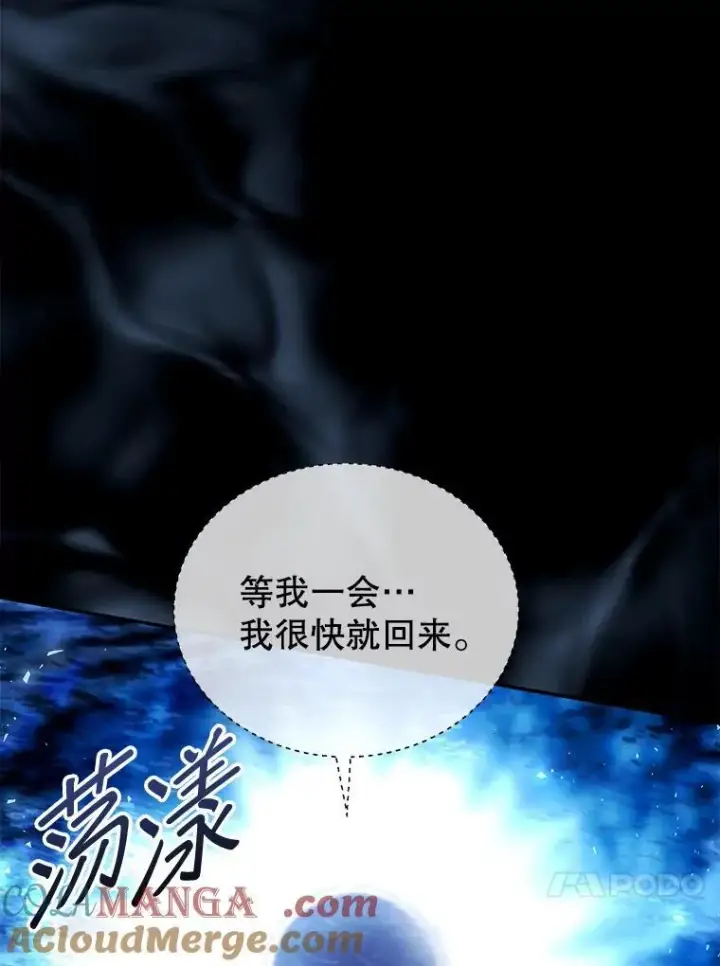 漫画《怀了恶棍的孩子》67.传闻第13张图