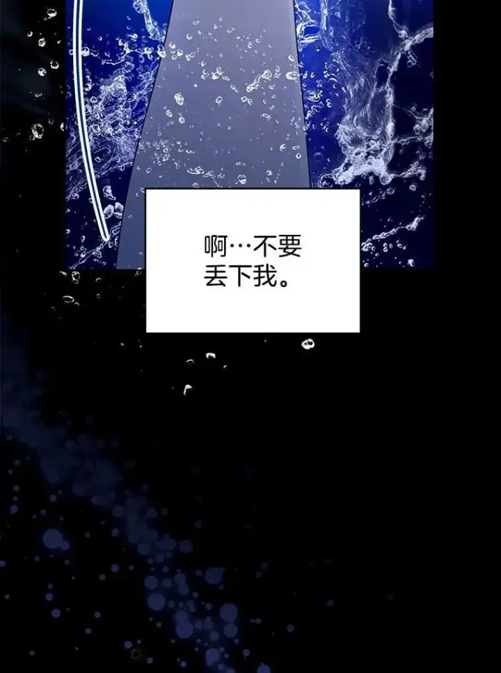 漫画《怀了恶棍的孩子》67.传闻第16张图