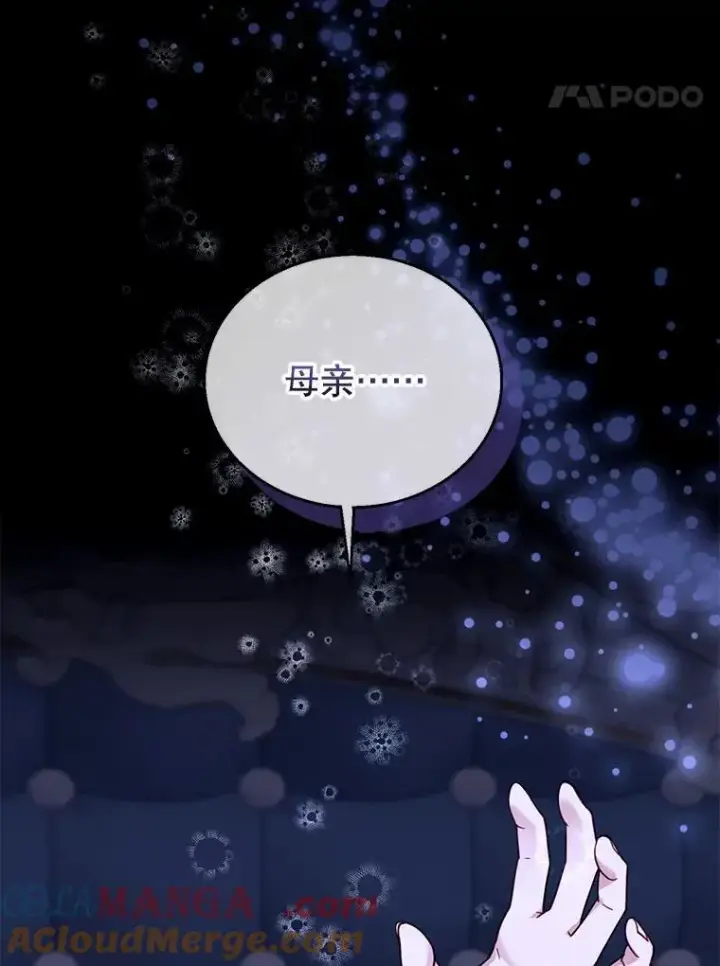 漫画《怀了恶棍的孩子》67.传闻第17张图