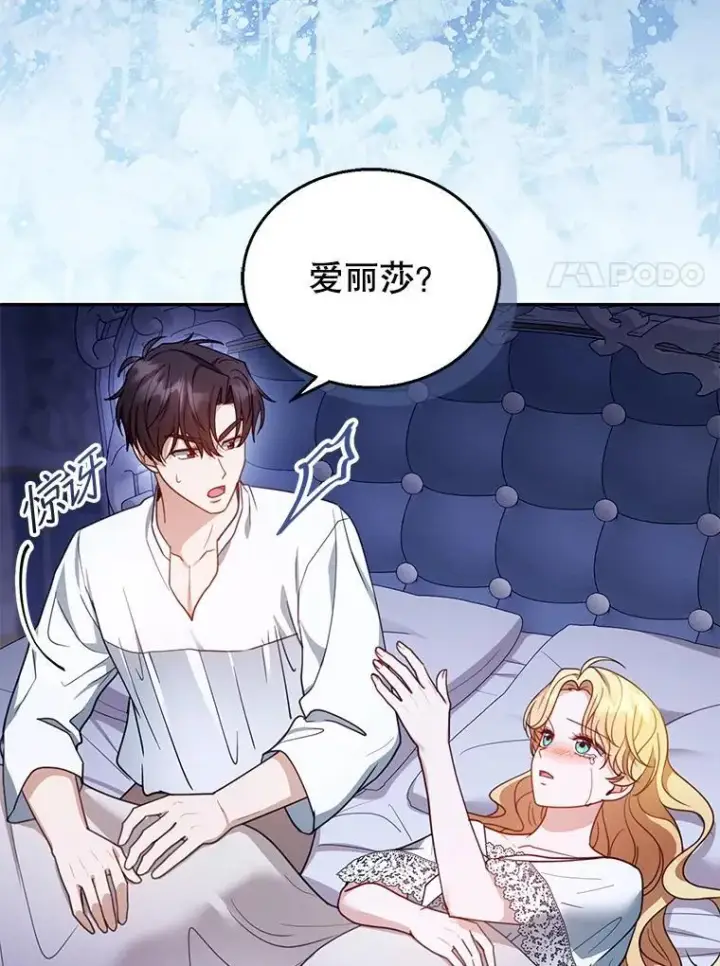 漫画《怀了恶棍的孩子》67.传闻第20张图