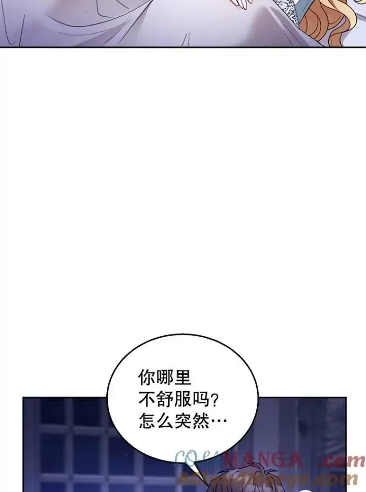 漫画《怀了恶棍的孩子》67.传闻第21张图