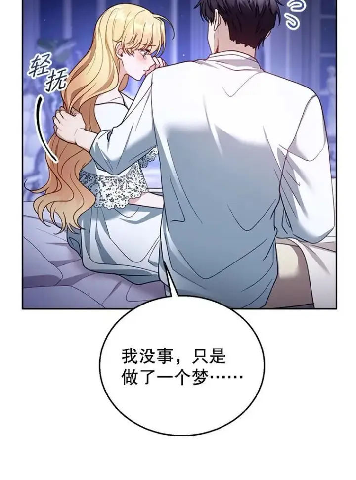 漫画《怀了恶棍的孩子》67.传闻第22张图