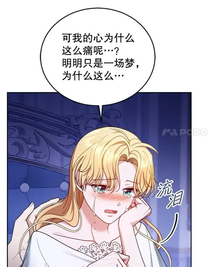 漫画《怀了恶棍的孩子》67.传闻第23张图