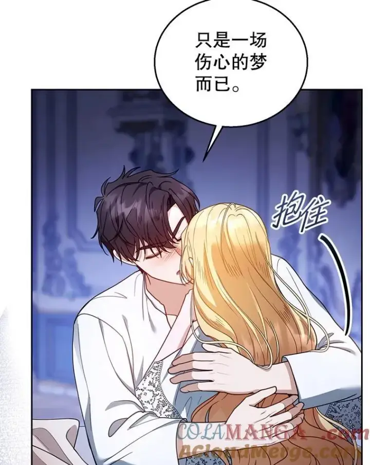 漫画《怀了恶棍的孩子》67.传闻第25张图